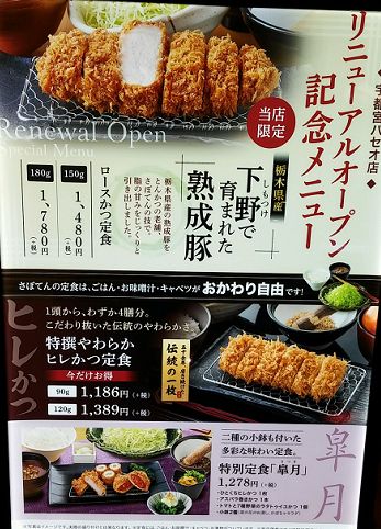 リニューアルオープン記念メニュー