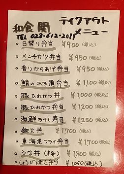 テイクアウトメニュー