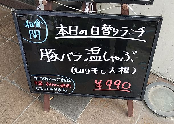 日替わりのお知らせ