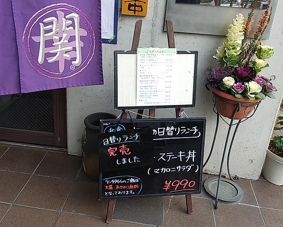 日替わりメニュー完売