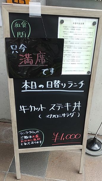 「満席」の外看板