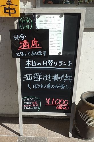 満席のお知らせ看板