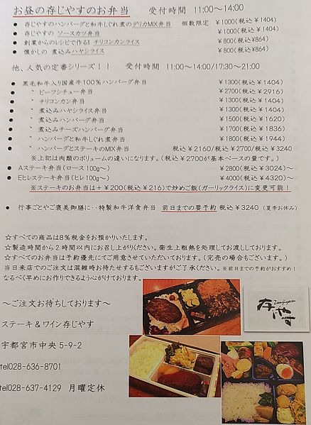 テイクアウトメニュー表