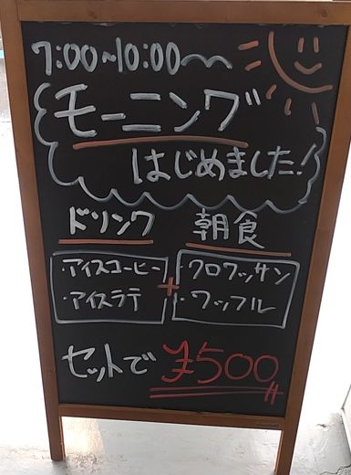 モーニングメニュー