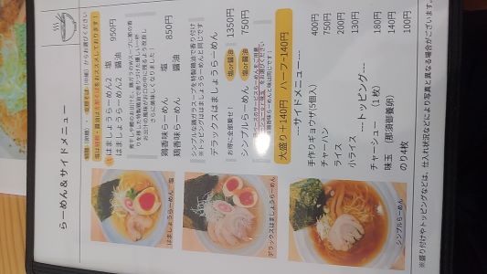 らーめん&サイドメニュー
