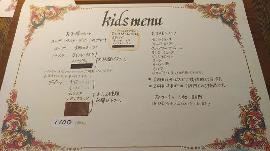 キッズメニュー