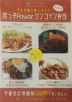 テイクアウトメニュー