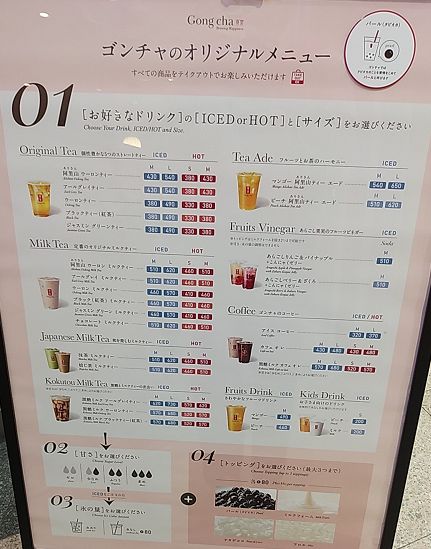 ゴンチャのオリジナルメニュー